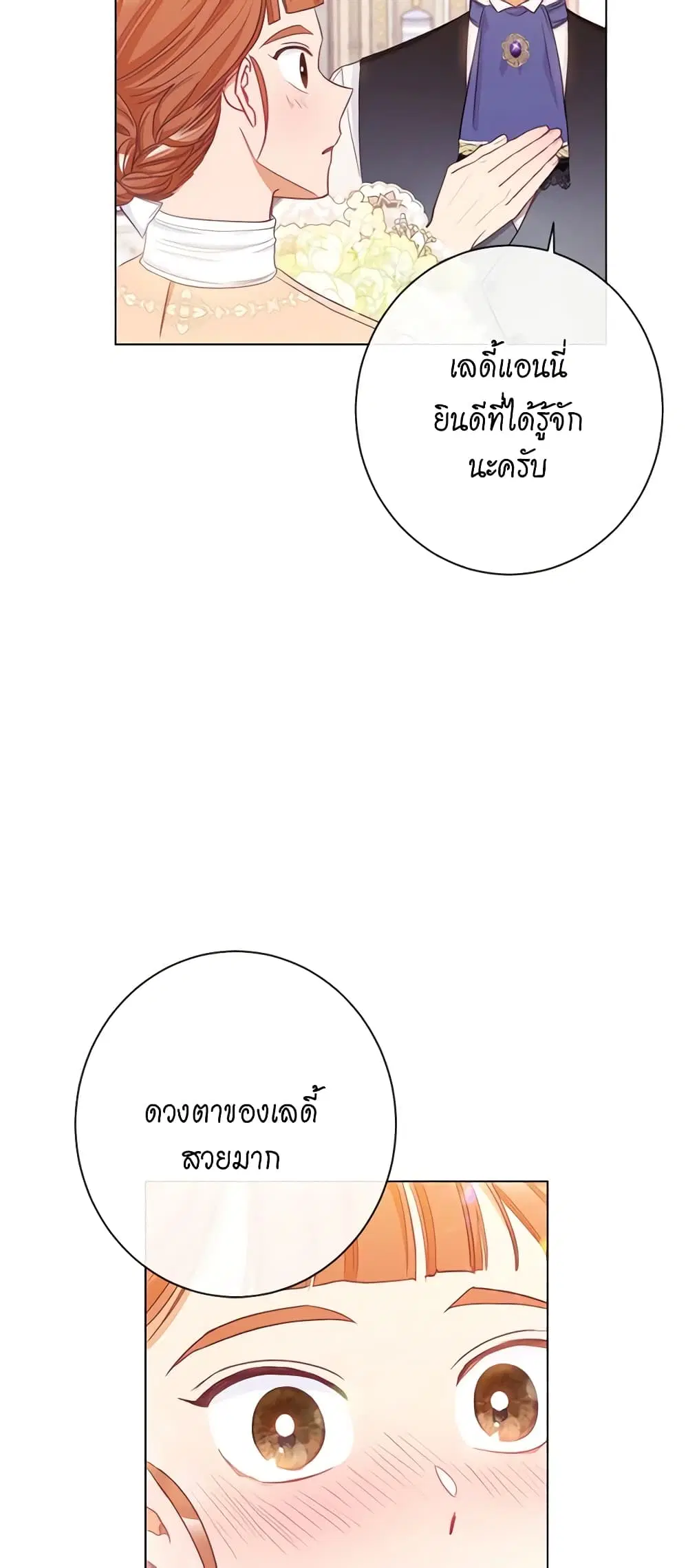 The Villainess Turns the Hourglass ตอนที่ 41 — page 10 of 41