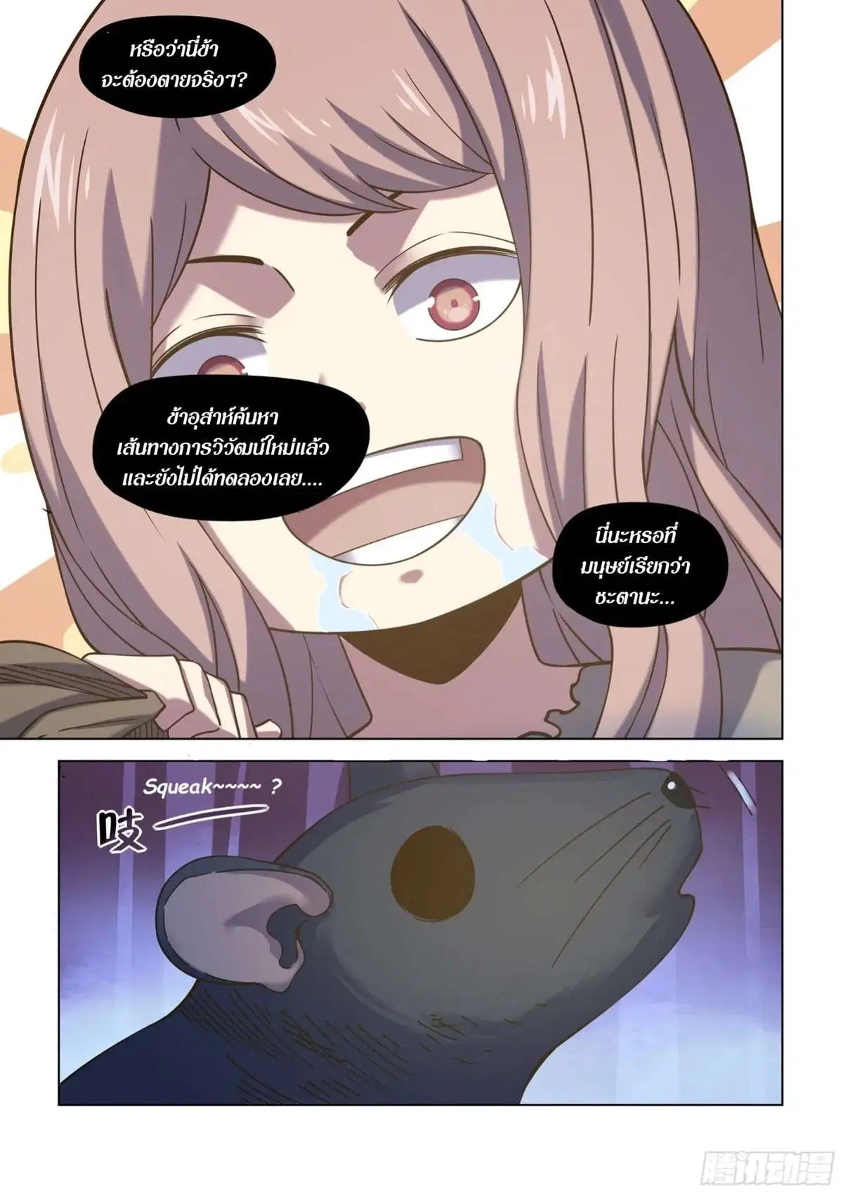 The Last Human ตอนที่ 416 — page 15 of 16