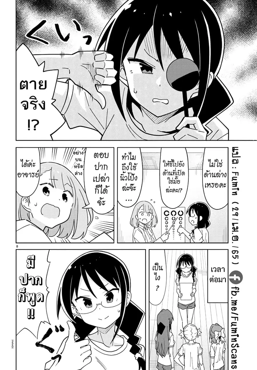Atsumare! Fushigi Kenkyubu ตอนที่ 270 — page 8 of 8