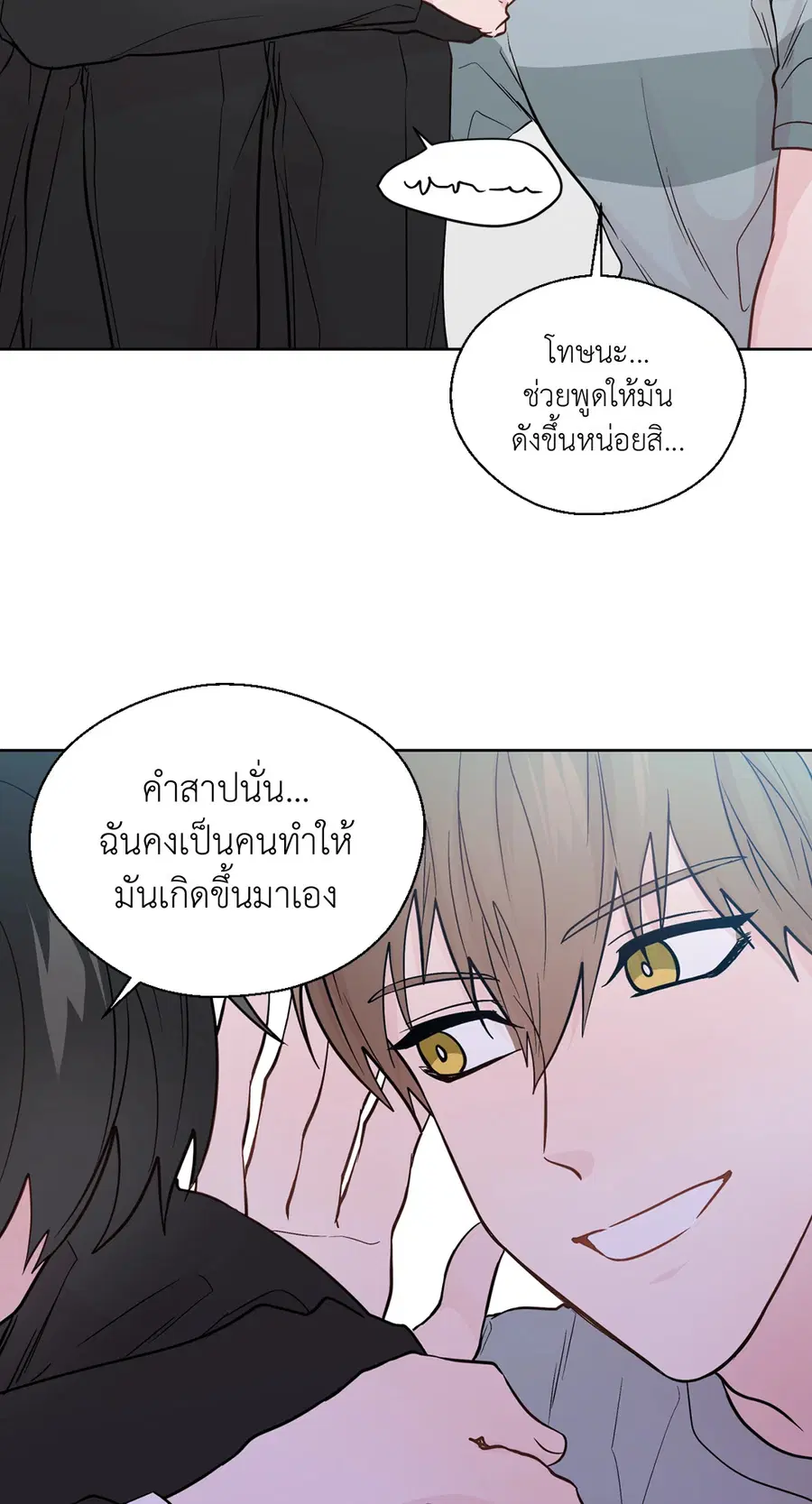 A Man of Virtue ตอนที่ 80 — page 50 of 55