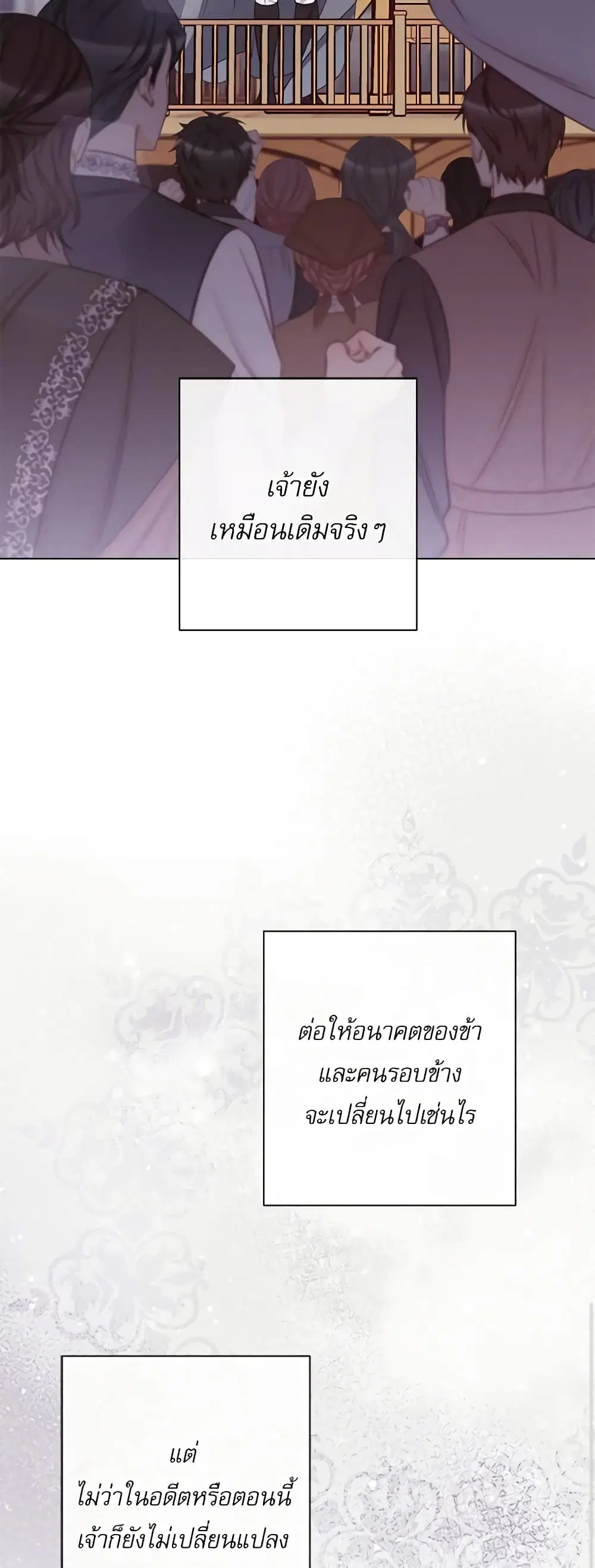 The Villainess Turns the Hourglass ตอนที่ 98 — page 41 of 53