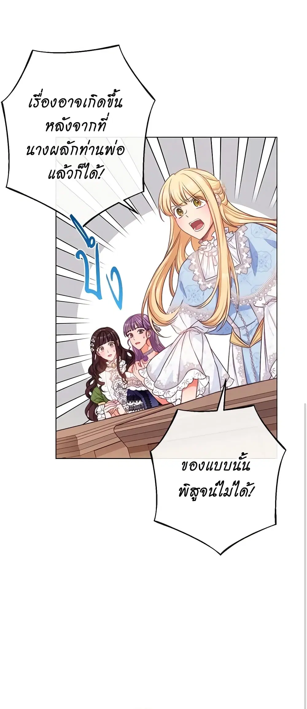 The Villainess Turns the Hourglass ตอนที่ 68 — page 22 of 53