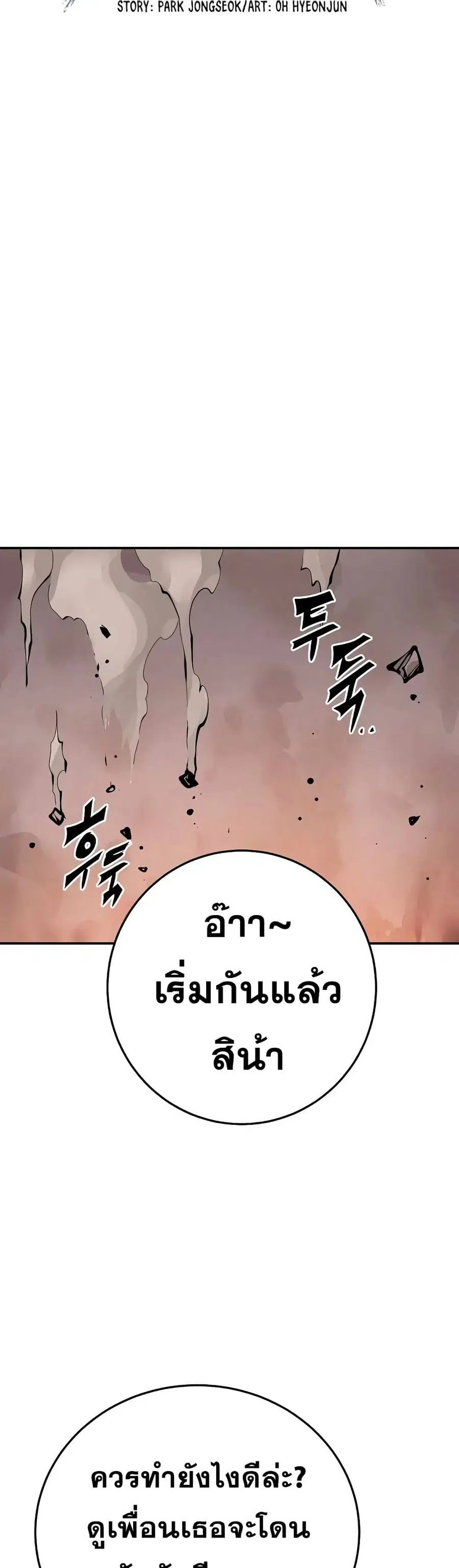 The Player ตอนที่ 96 — page 8 of 50