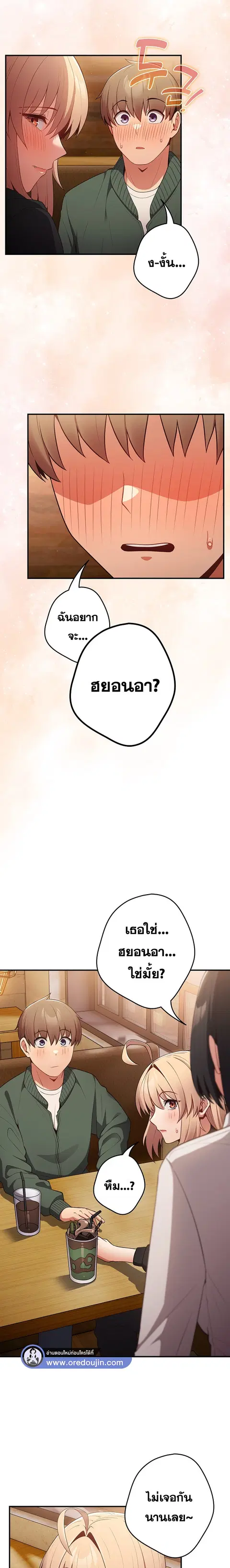 That’s Not How You Do It ตอนที่ 26 — page 22 of 24