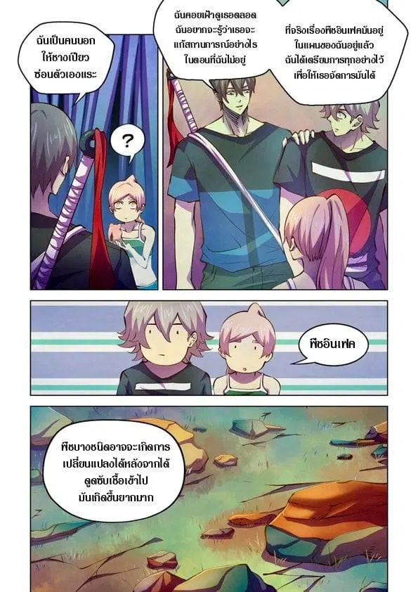 The Last Human ตอนที่ 196 — page 2 of 16