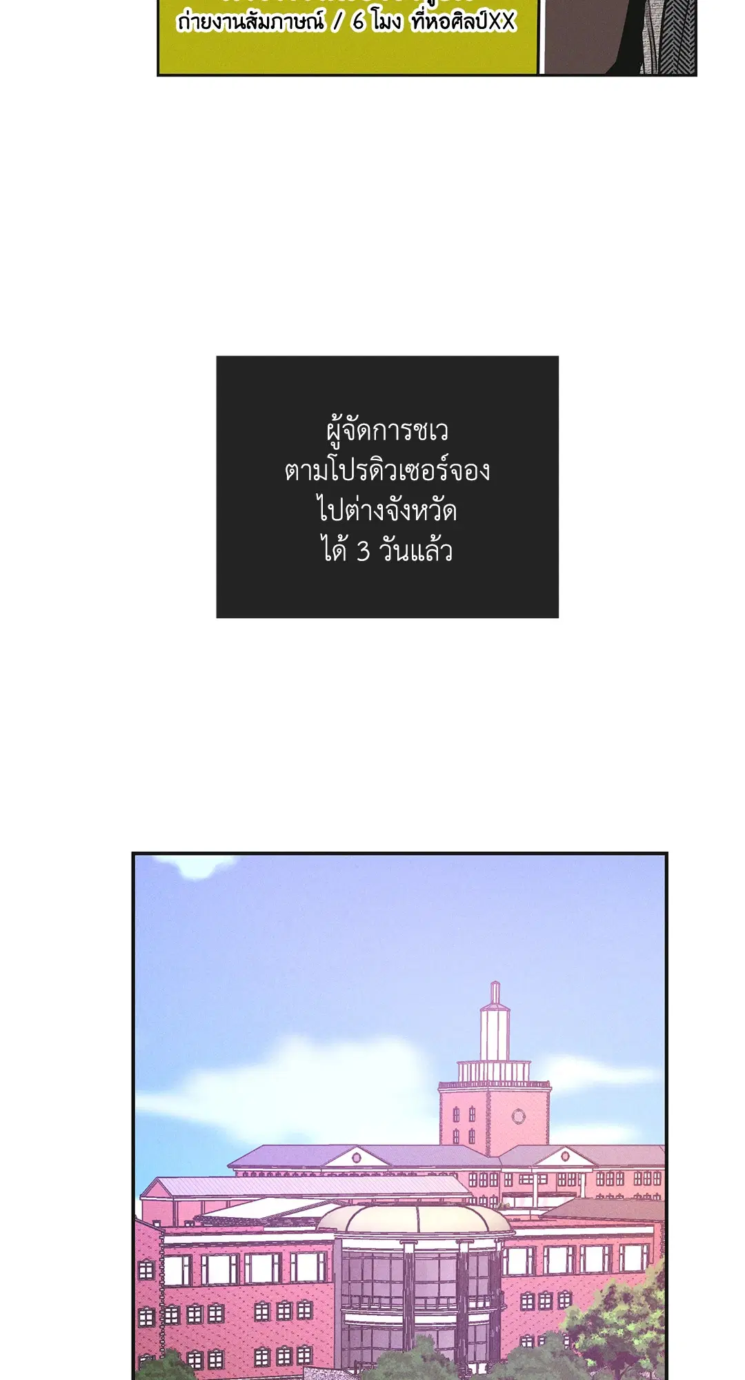 PAYBACK ตอนที่ 32 — page 57 of 85