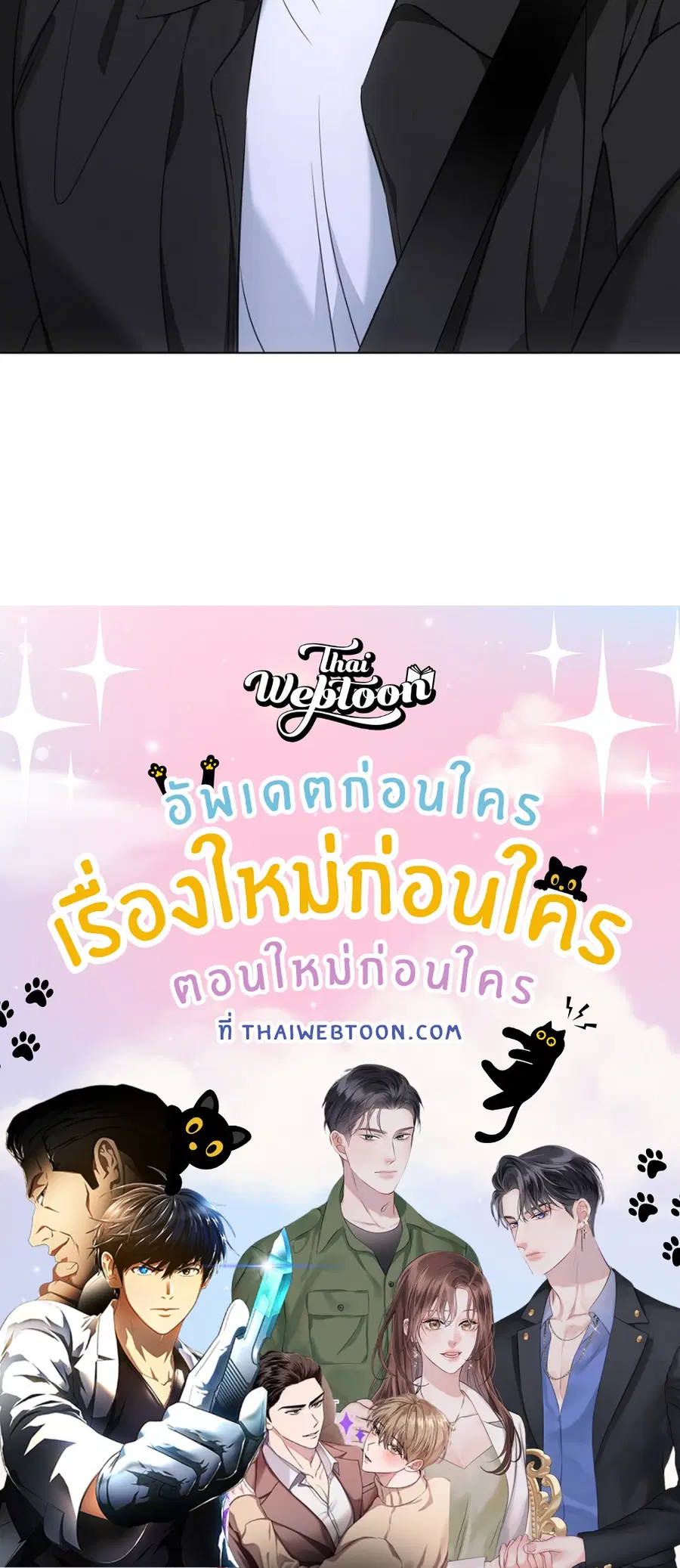 Cat Therapy – ปะปี๊เสพติดเหมียว! ตอนที่ 13 — page 87 of 87
