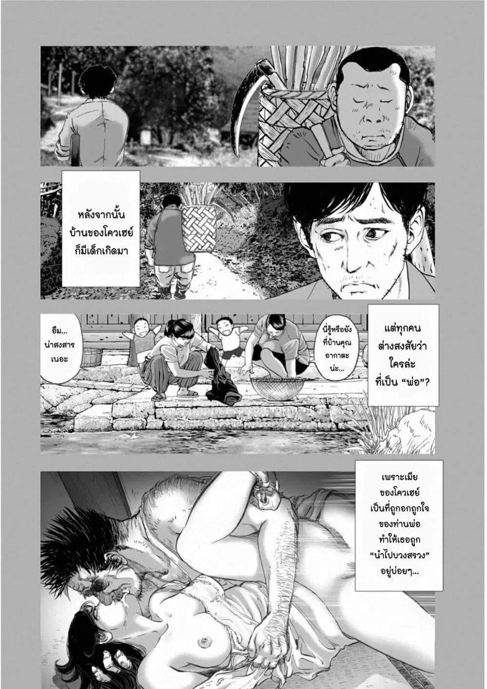 Mura Matsuri ตอนที่ 18.11 — page 14 of 19