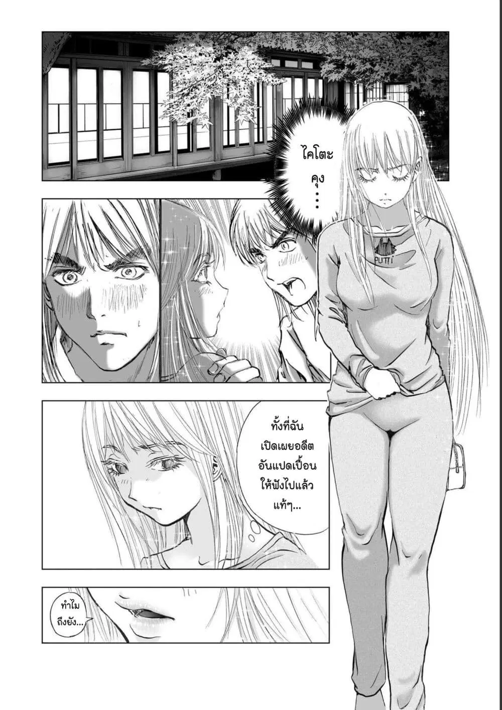 Mura Matsuri ตอนที่ 19.22 — page 2 of 21