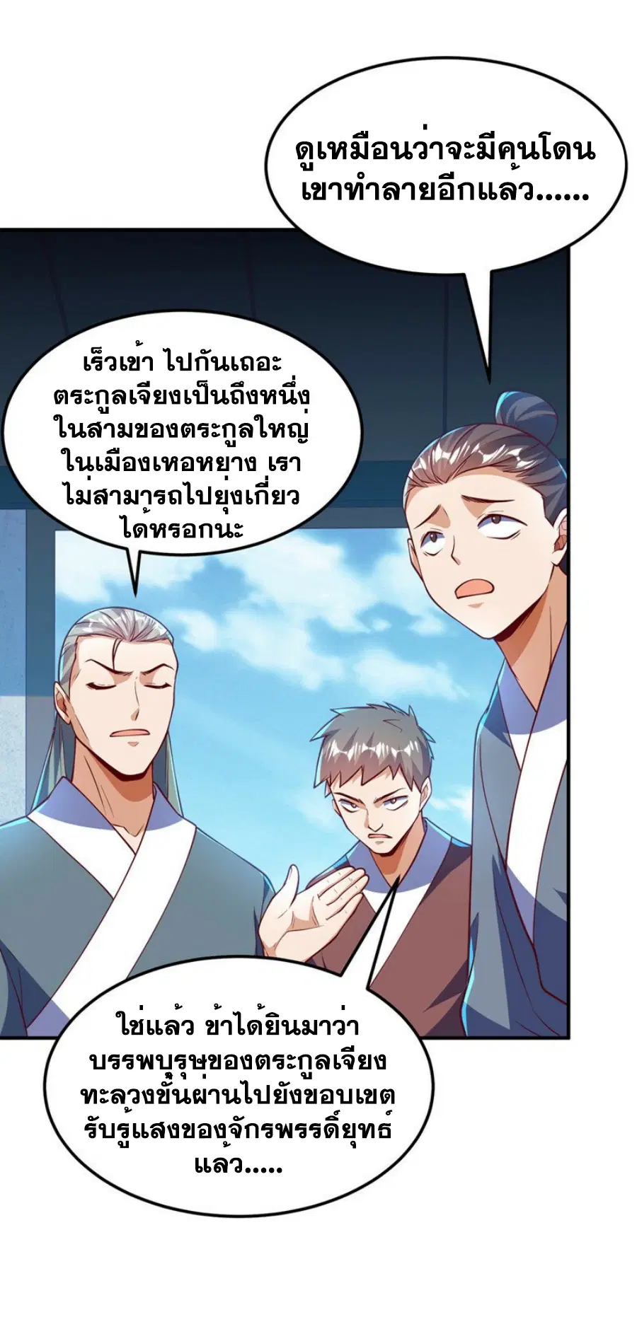 Wu Ni ตอนที่ 321 — page 7 of 35
