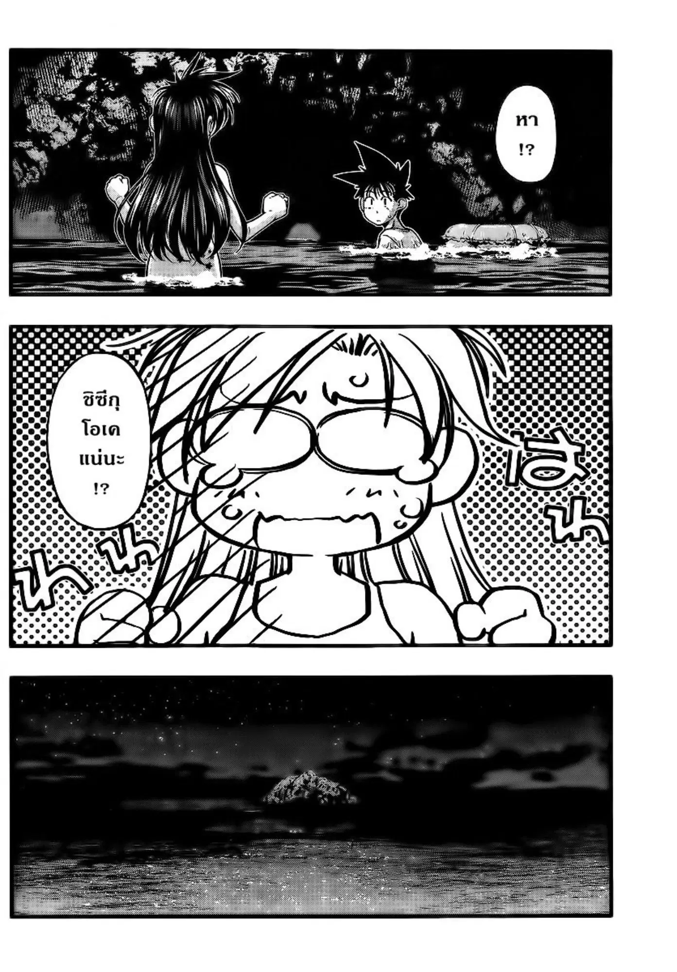 Umi no Misaki ตอนที่ 97 — page 18 of 20