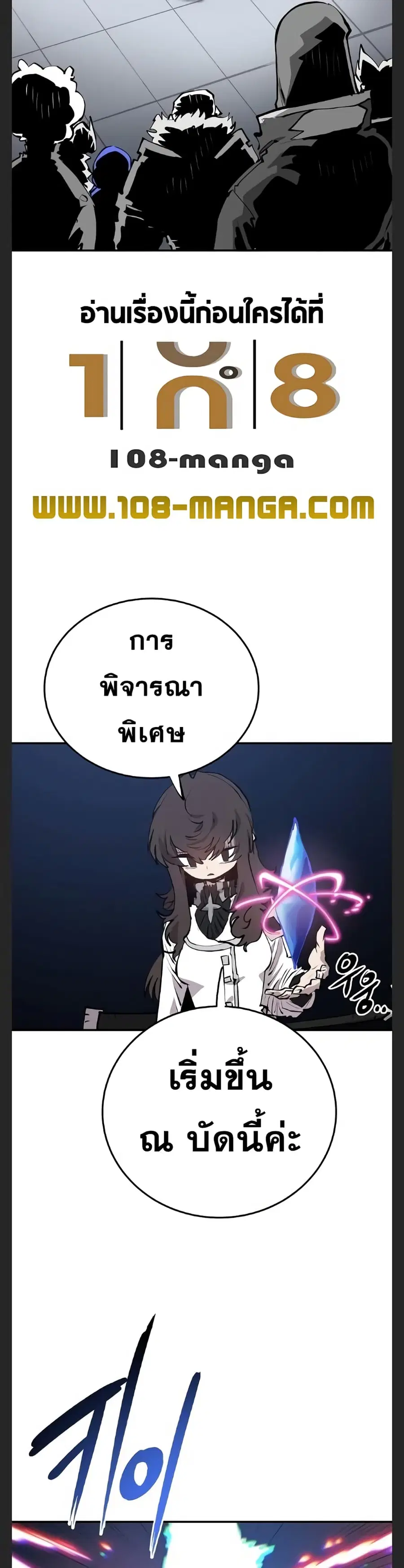 The Player ตอนที่ 108 — page 47 of 50