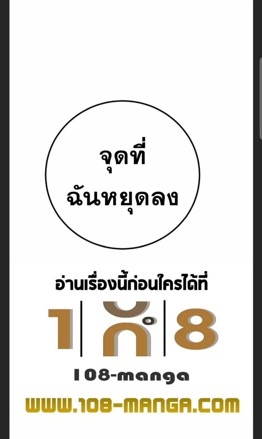 The Player ตอนที่ 98 — page 104 of 105