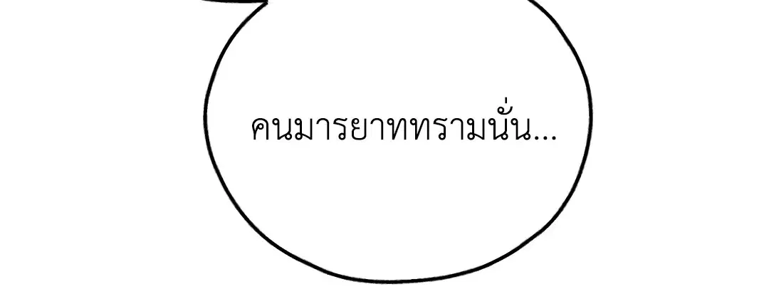 PAYBACK ตอนที่ 72 — page 39 of 100
