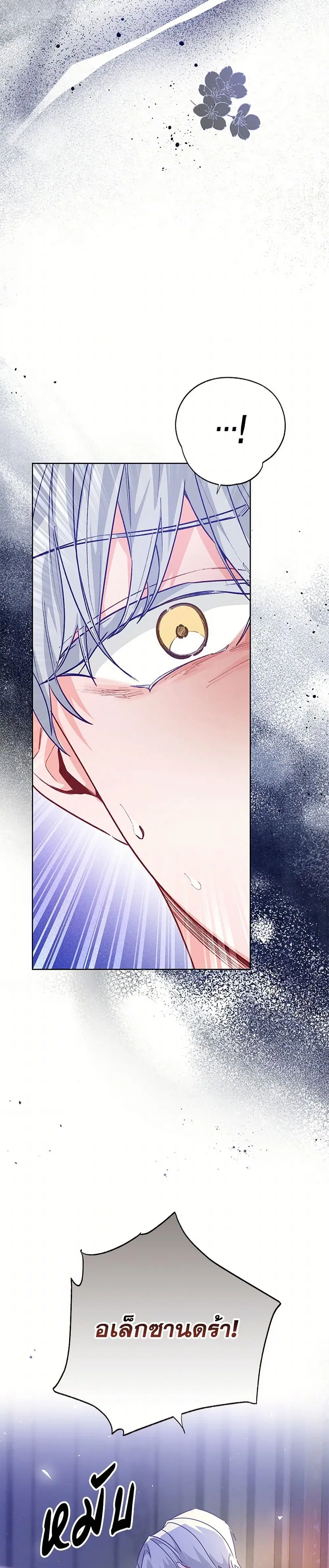 Stealing the Lady’s Heart ตอนที่ 95 — page 33 of 42