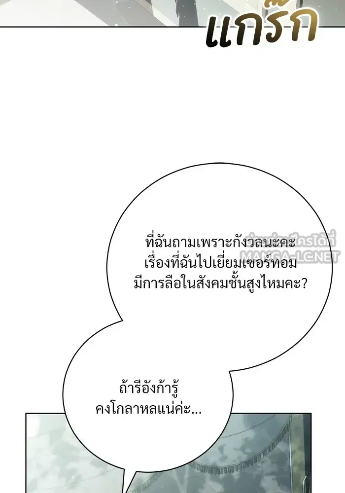 To My Husband’s Mistress ตอนที่ 44 — page 6 of 117