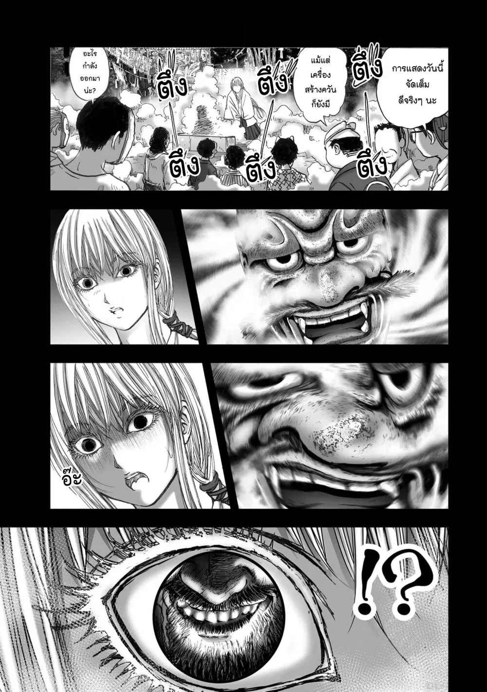 Mura Matsuri ตอนที่ 19.31 — page 13 of 21