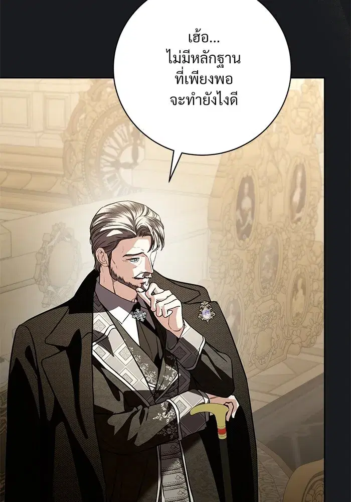 To My Husband’s Mistress ตอนที่ 94 — page 38 of 128