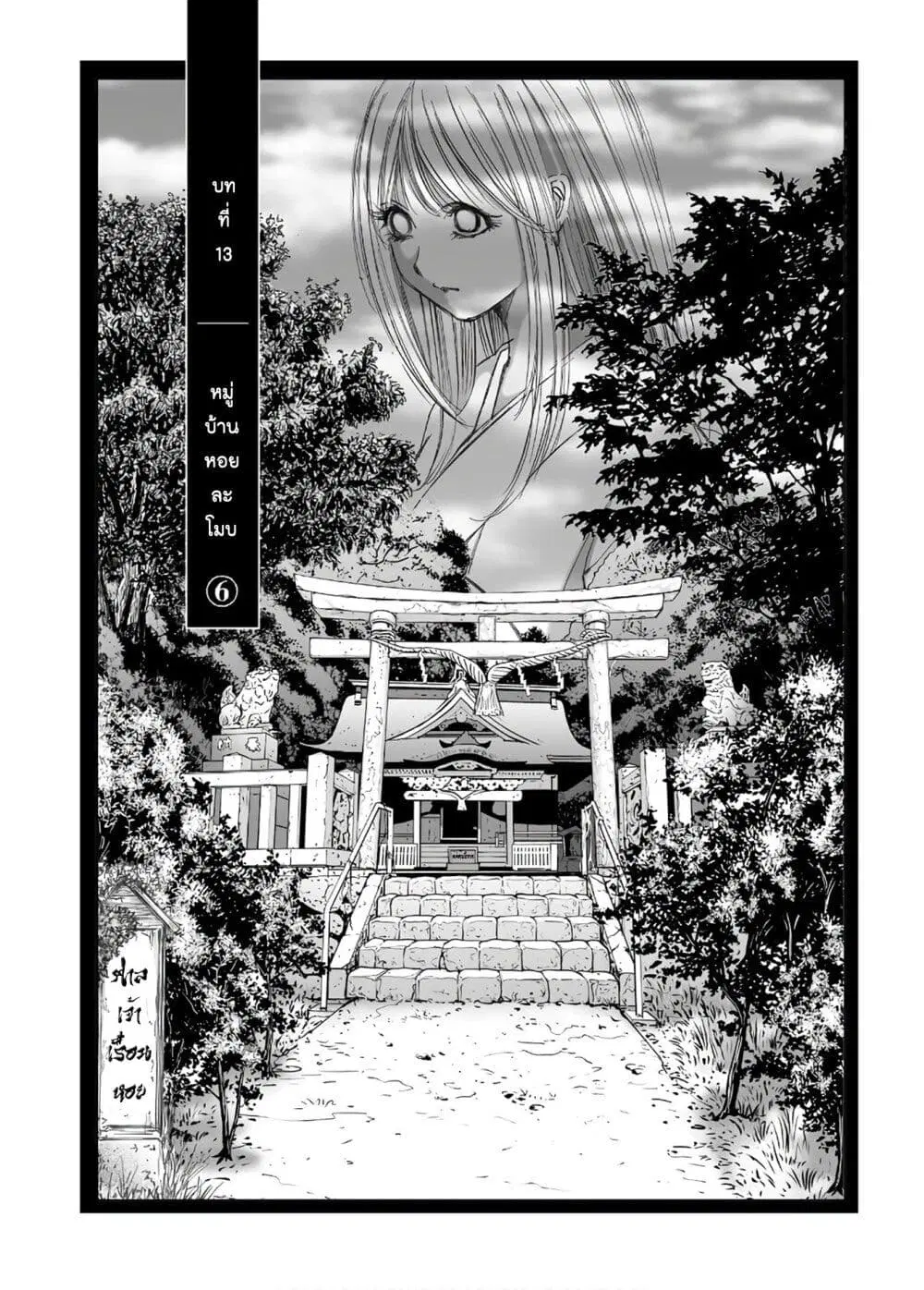 Mura Matsuri ตอนที่ 13.6 — page 1 of 23