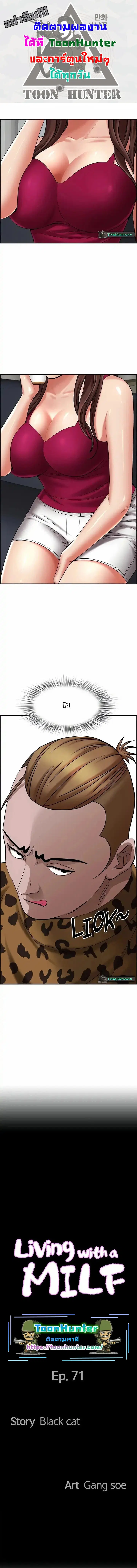 Living With A Milf ตอนที่ 71 — page 1 of 15