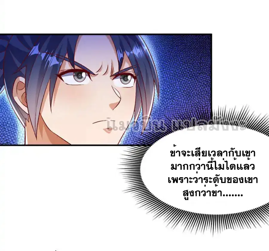 Wu Ni ตอนที่ 530 — page 8 of 33