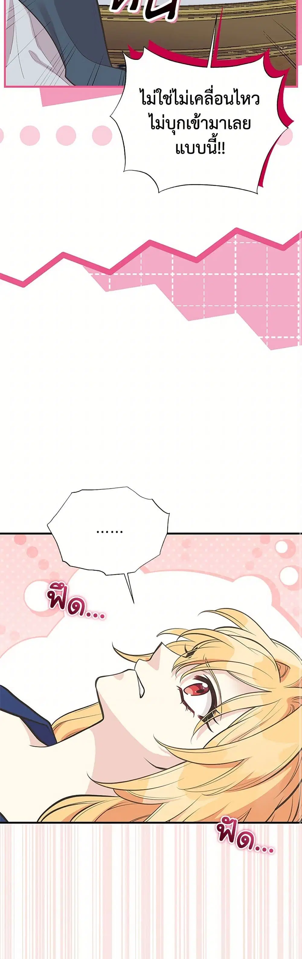 My Sister Picked up the Male Lead ตอนที่ 89 — page 19 of 36