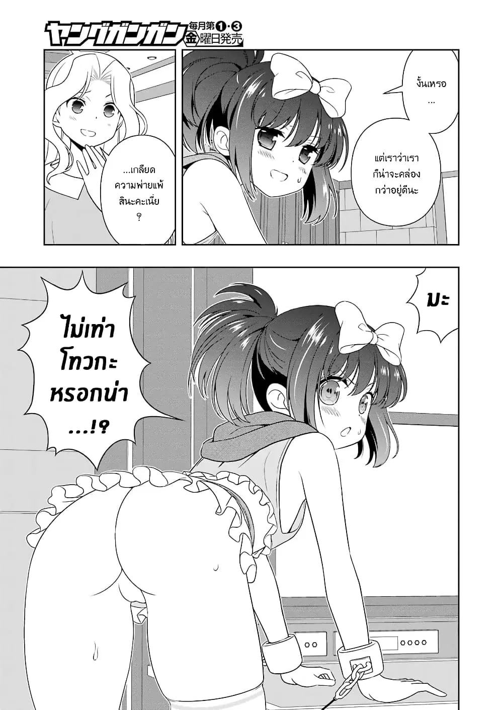 Saki ตอนที่ 237 — page 13 of 18