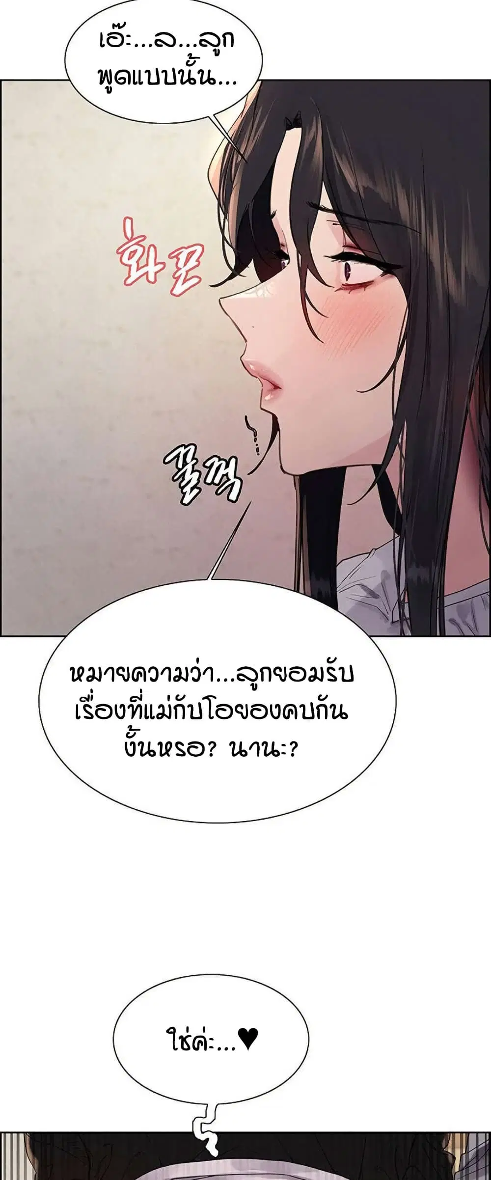 Sex-Stop Watch ตอนที่ 123 — page 43 of 52