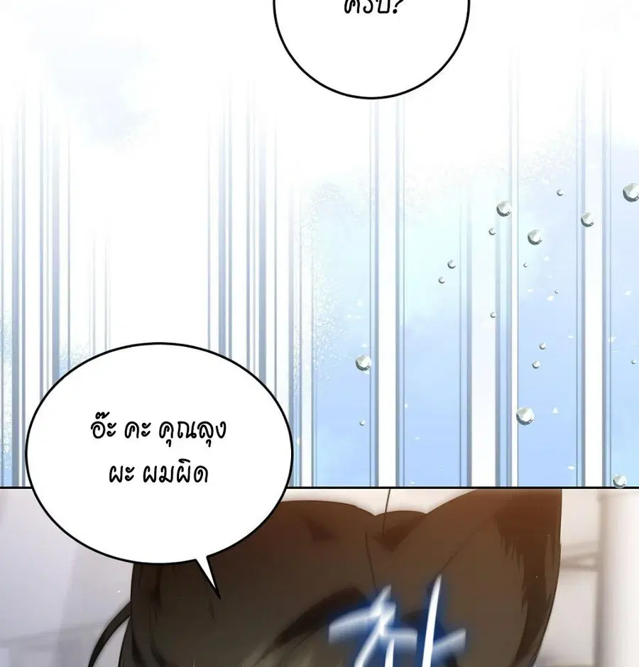 Cat Therapy – ปะปี๊เสพติดเหมียว! ตอนที่ 6 — page 124 of 140