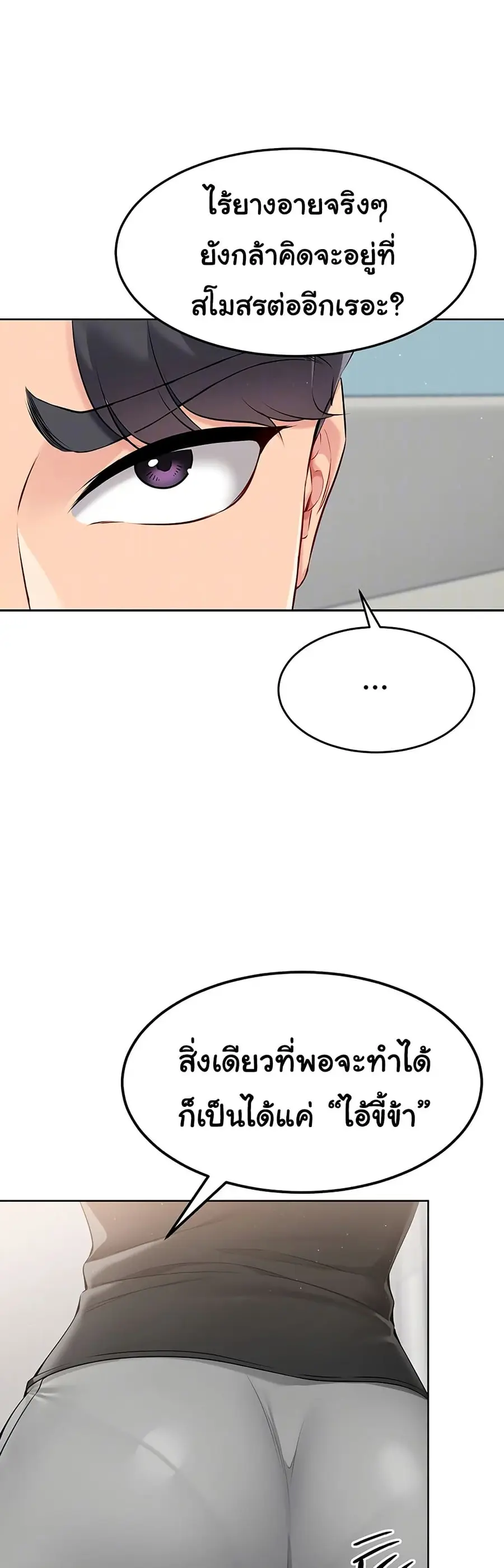 Set Up ตอนที่ 30 — page 12 of 51