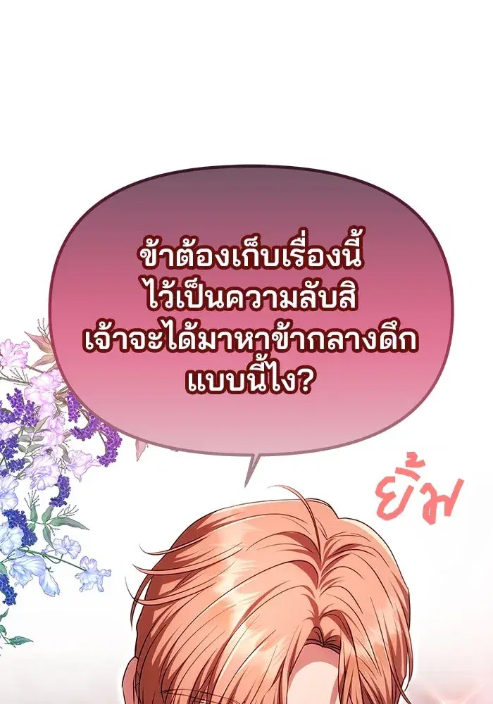 One Husband is Enough – เกมรักจับสามี ตอนที่ 19 — page 34 of 140