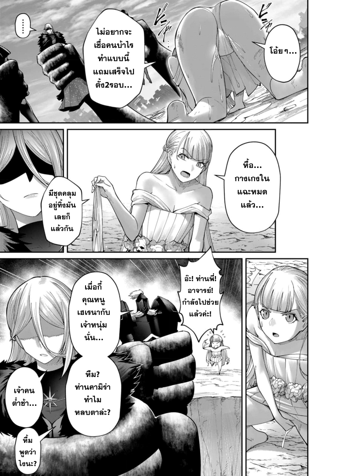 Kichiku Eiyuu Savage Hero วีรบุรุษปีศาจ ตอนที่ 46 — page 4 of 21