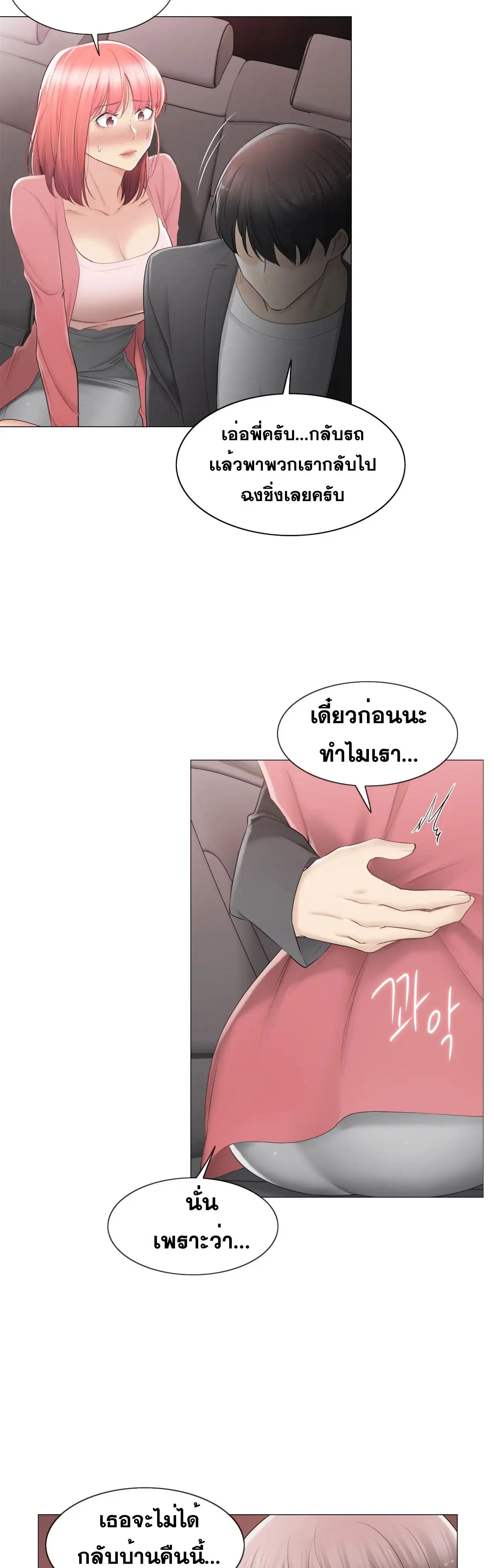 Touch to Unlock ตอนที่ 86 — page 9 of 27