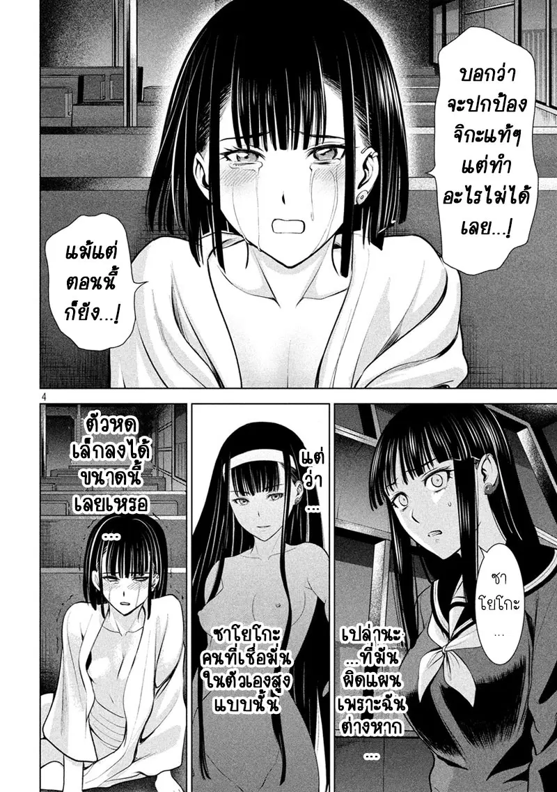 Satanophany ตอนที่ 76 — page 4 of 20
