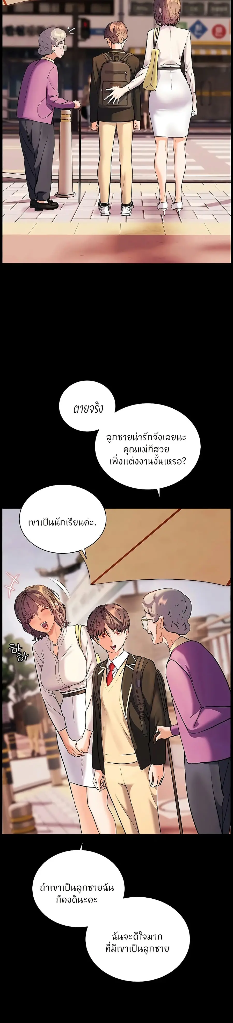 Teacher’s Efforts ตอนที่ 100 — page 24 of 50
