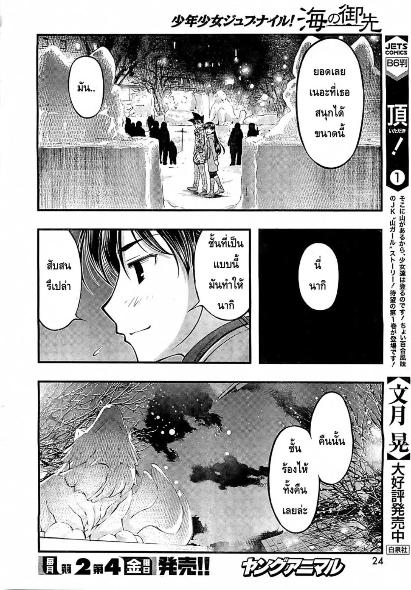 Umi no Misaki ตอนที่ 126 — page 32 of 44