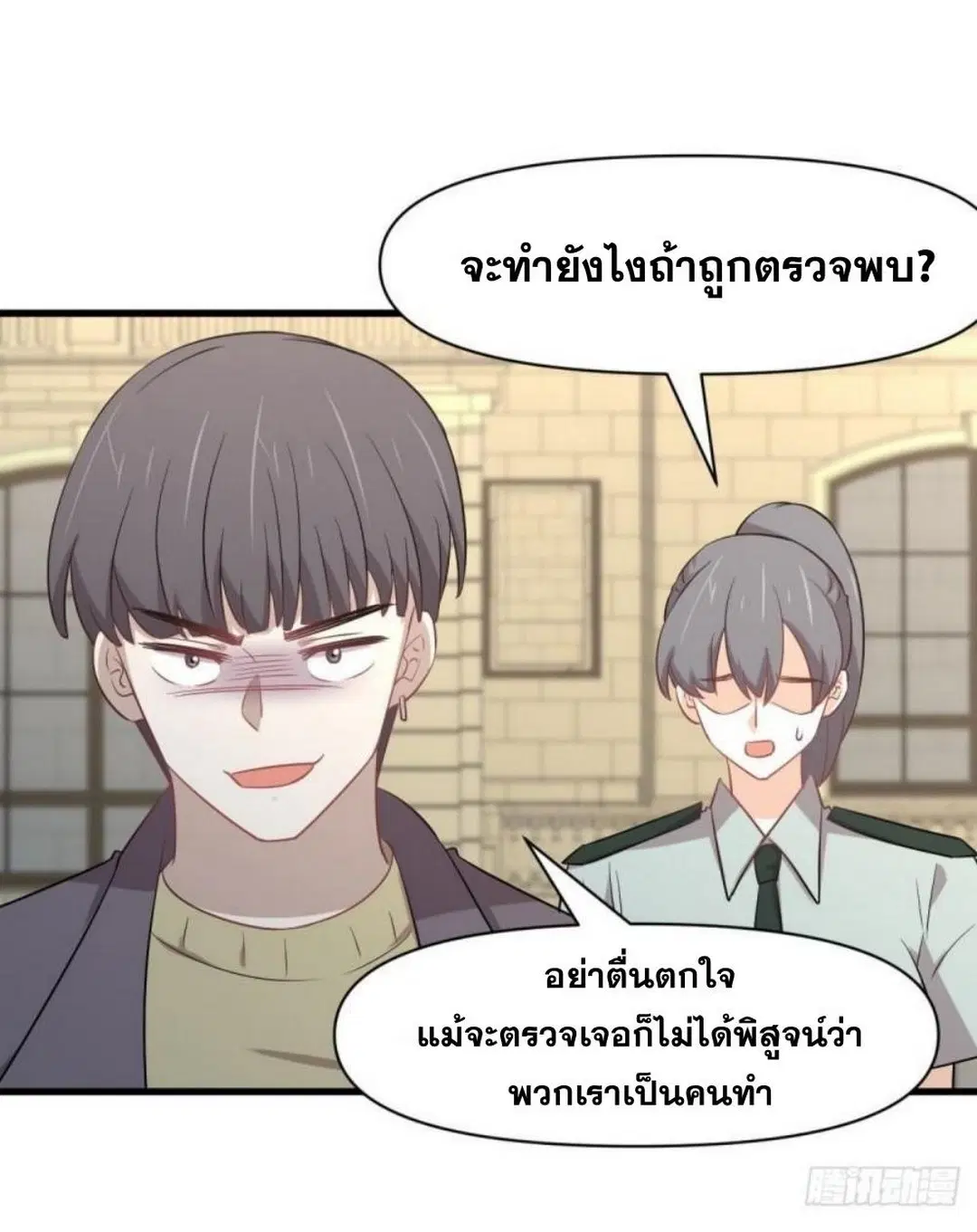 Immortal Swordsman in the Reverse World ตอนที่ 288 — page 33 of 46