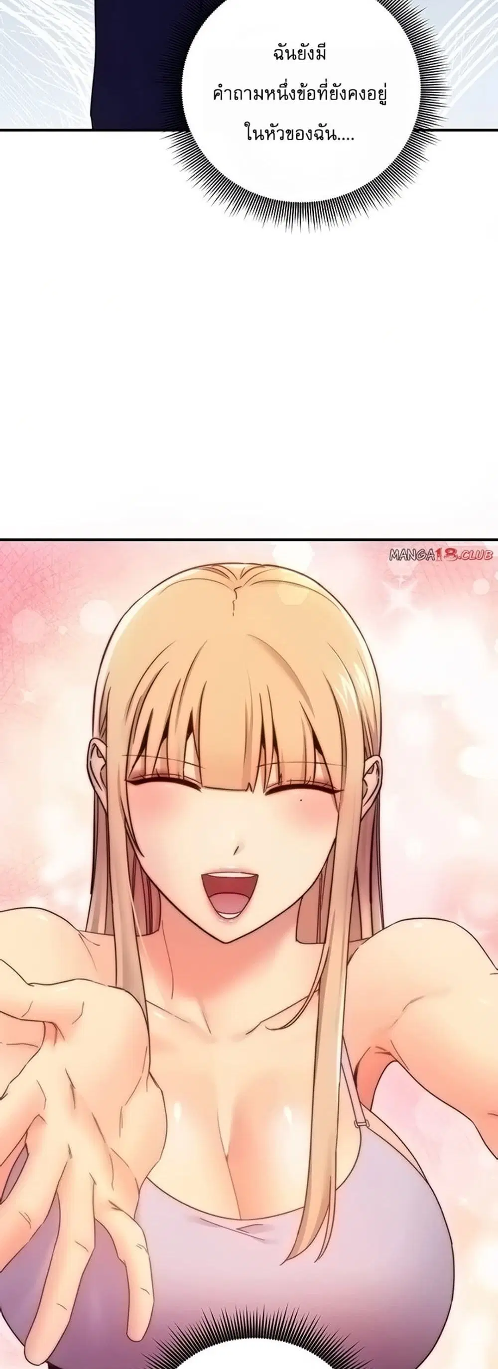 Stepmother Friends ตอนที่ 71 — page 37 of 52