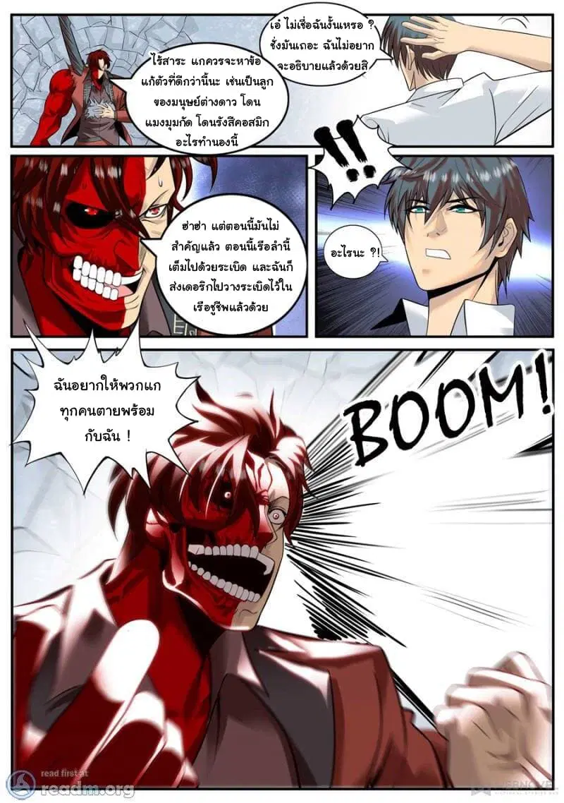 The Superb Captain in the City ตอนที่ 165 — page 6 of 15