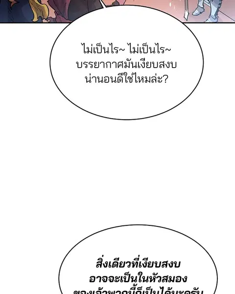 The Player ตอนที่ 8 — page 54 of 104