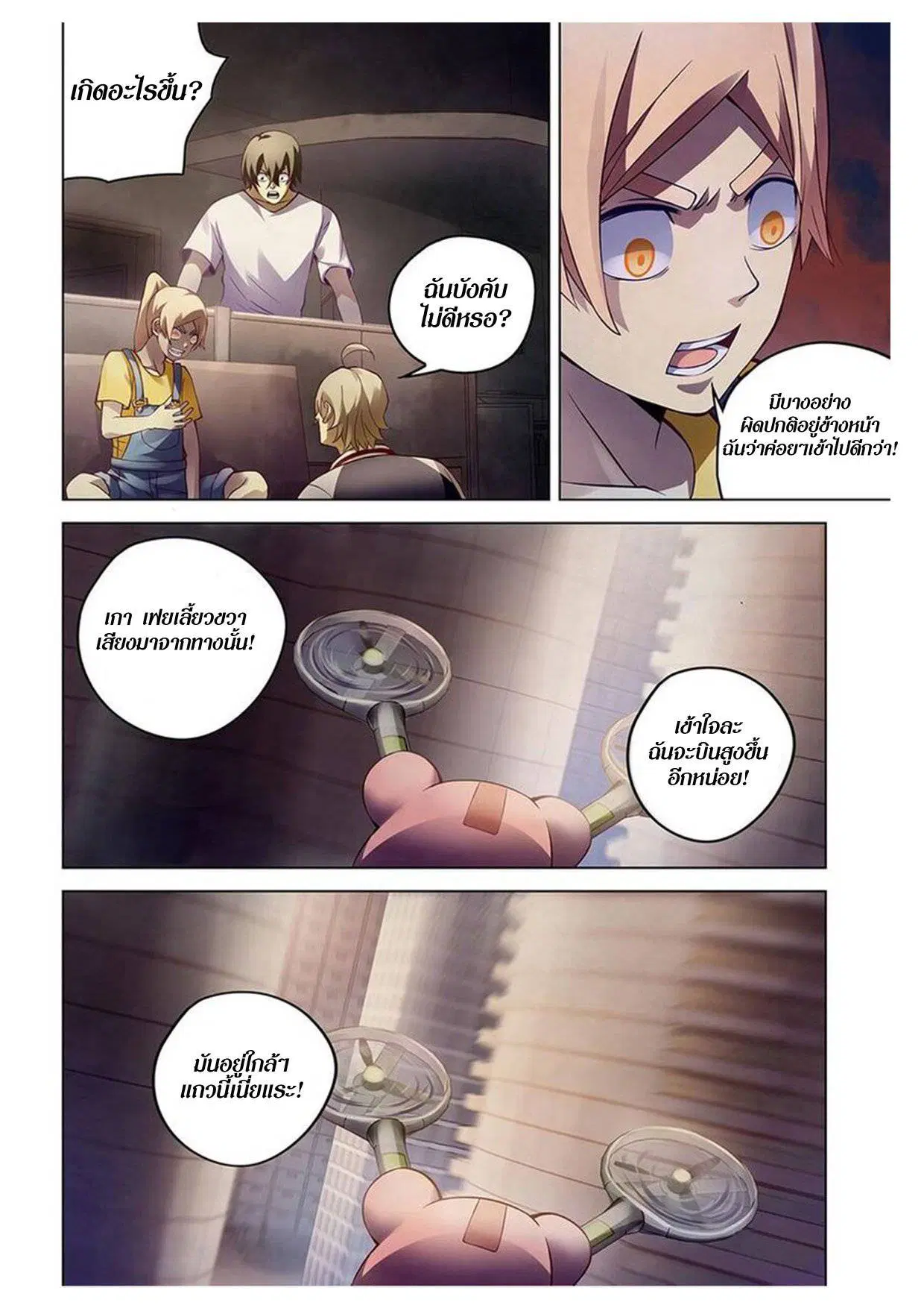 The Last Human ตอนที่ 154 — page 5 of 15