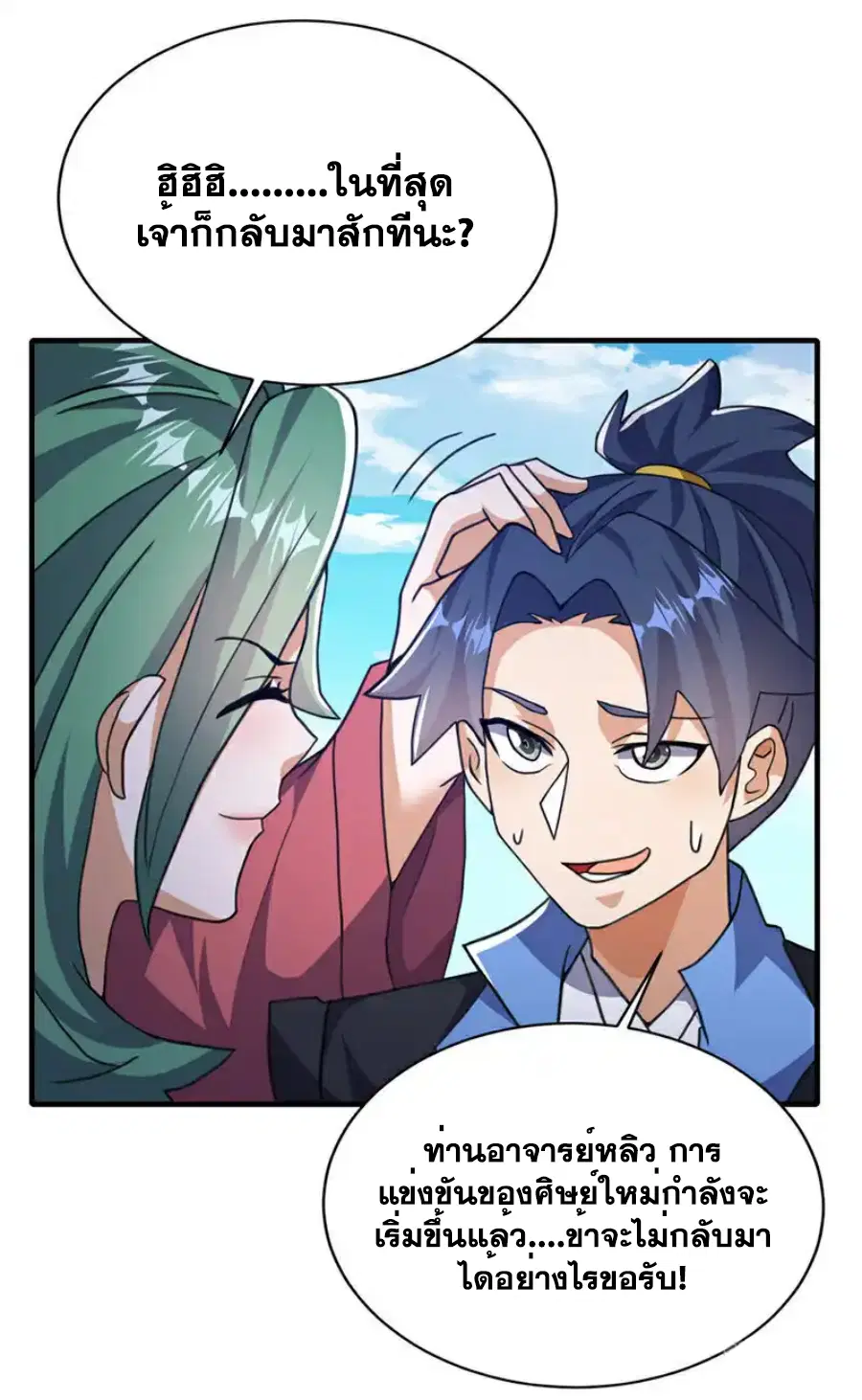 Wu Ni ตอนที่ 509 — page 19 of 32