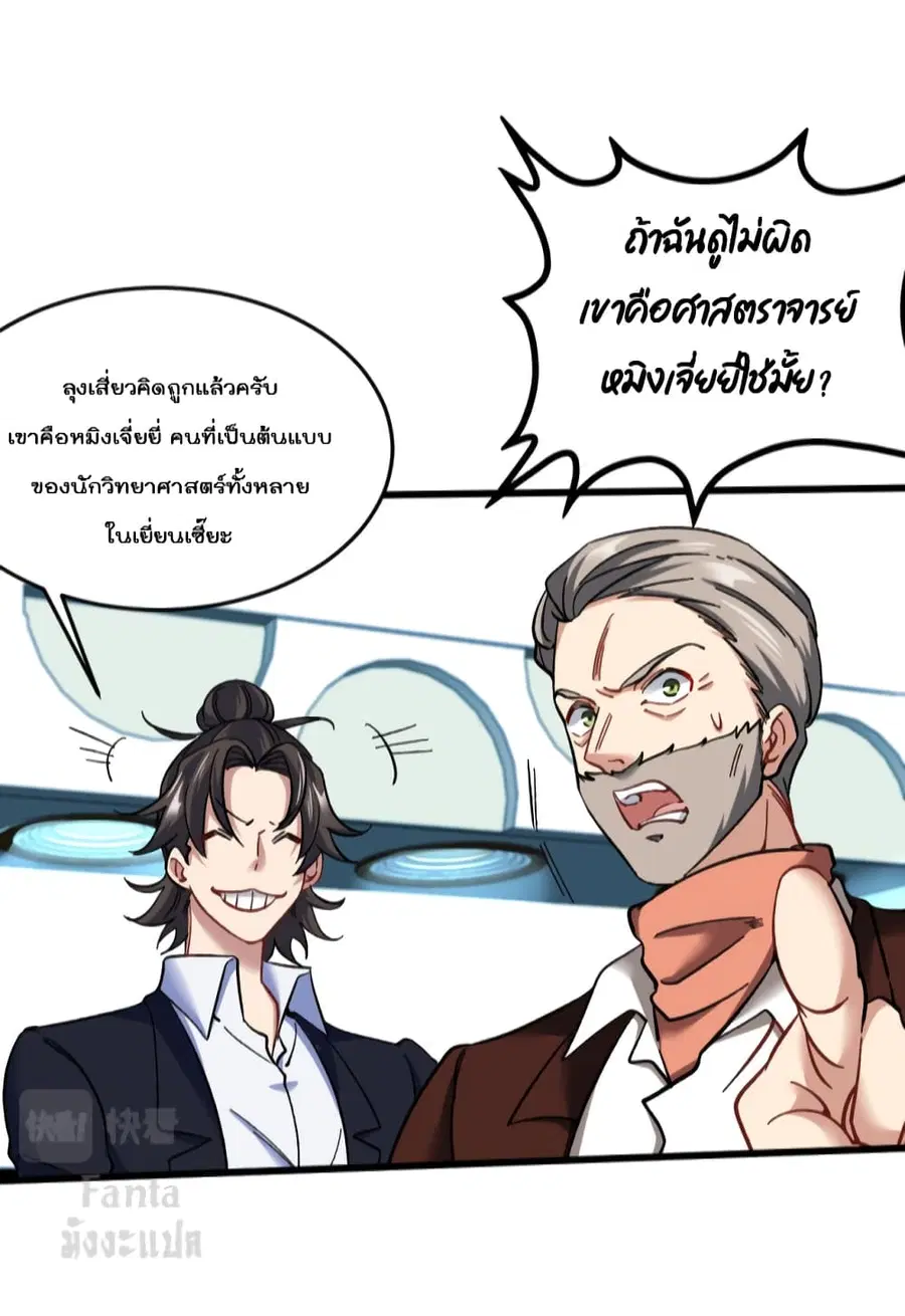 Dragon King Hall ตอนที่ 102 — page 14 of 33