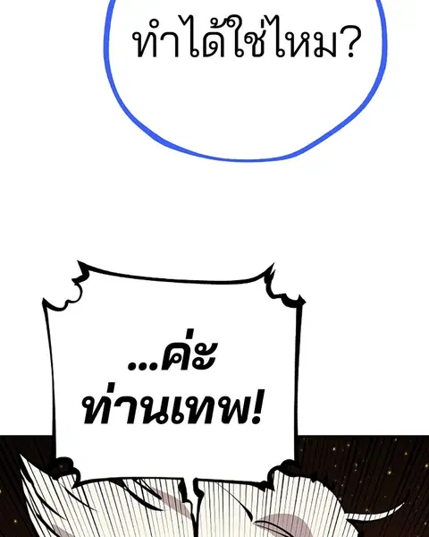 The Player ตอนที่ 74 — page 79 of 127