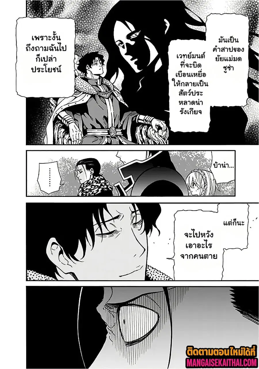 The Best Noble In Another World: The Bigger My Harem Gets, The Stronger I Become ตอนที่ 47.1 — page 7 of 11