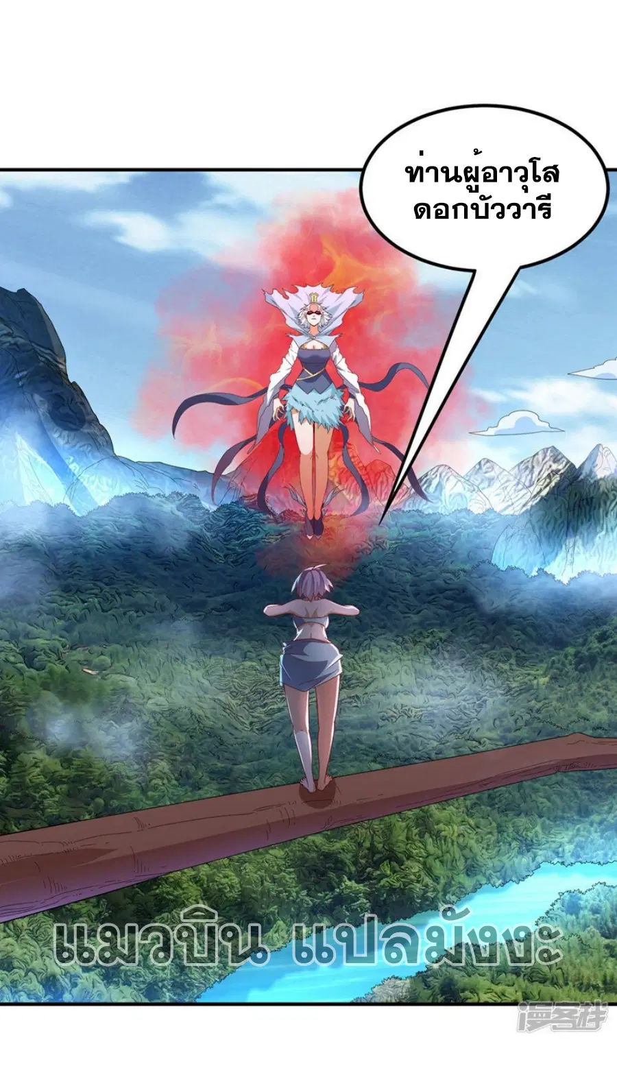 Wu Ni ตอนที่ 318 — page 19 of 34