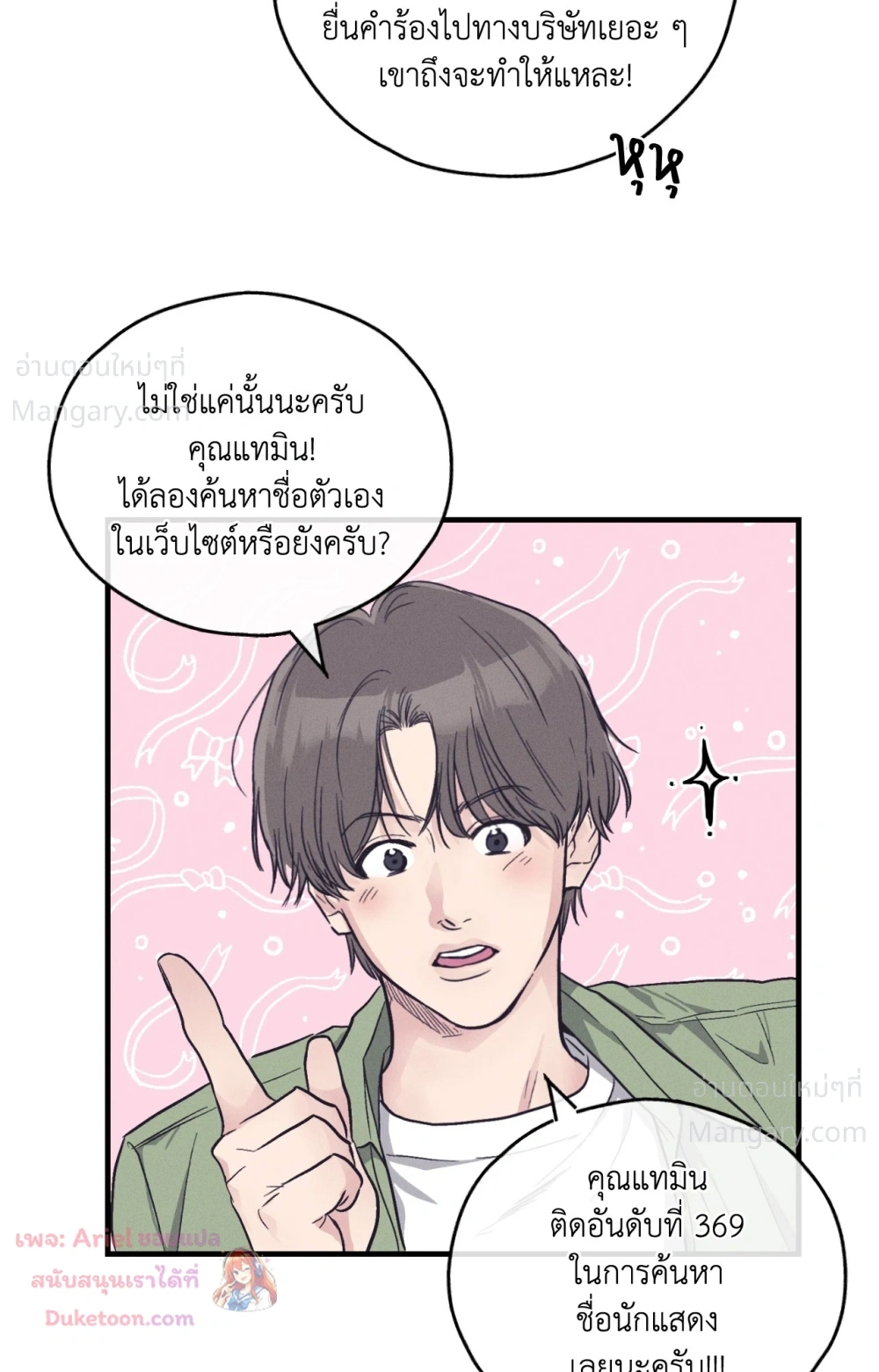 PAYBACK ตอนที่ 107 — page 16 of 86