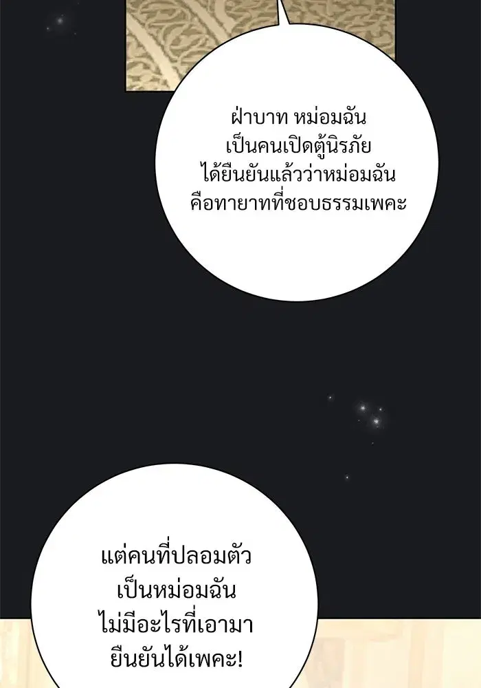 To My Husband’s Mistress ตอนที่ 94 — page 40 of 128