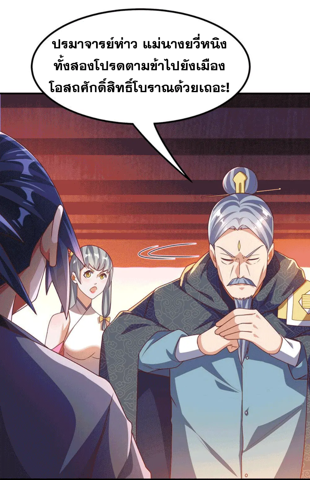 Wu Ni ตอนที่ 252 — page 31 of 41