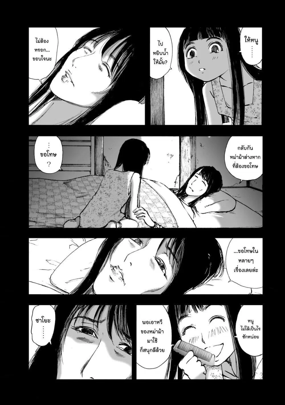 Mura Matsuri ตอนที่ 10.3 — page 7 of 23